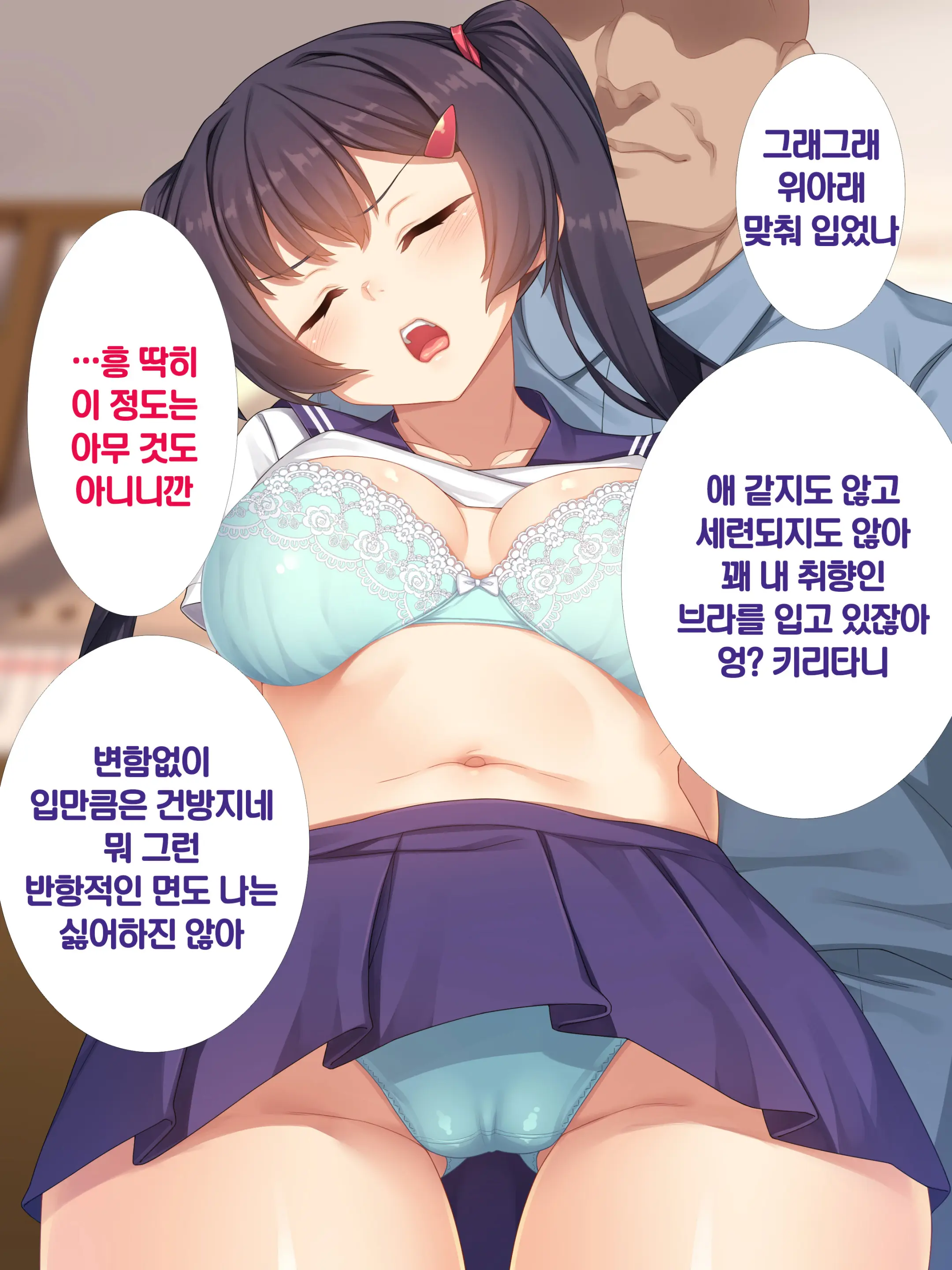 Namaiki JK Ga Yowami O Nigirarete Ossan Ni Sukikatte Ni Sarechau Ohanashi | 건방진 J●가 약점을 잡혀서 아저씨에게 마음대로 당하는 이야기